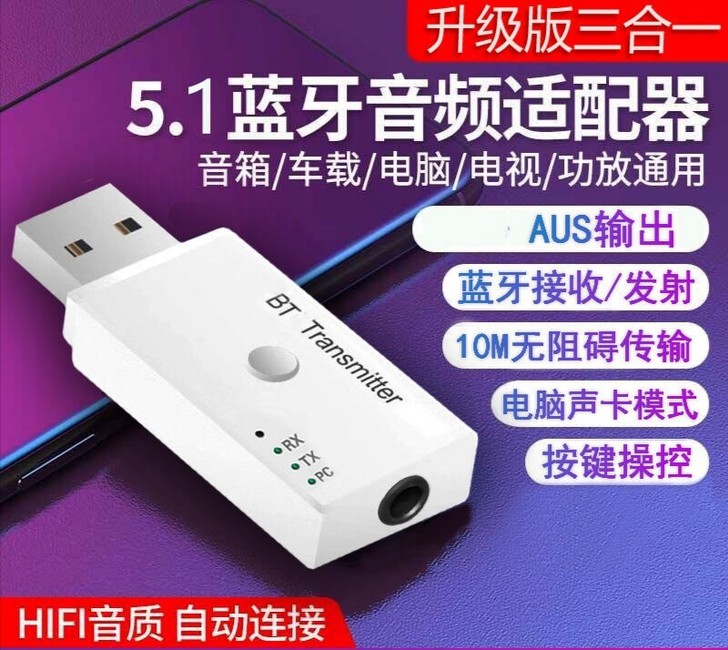 蓝牙适配器5.0音频接收发射器USB电脑台...