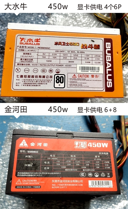 电源 450w专区 49元包邮