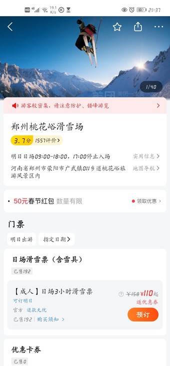 郑州桃花峪滑雪场门票，日场三小时滑雪票，之...