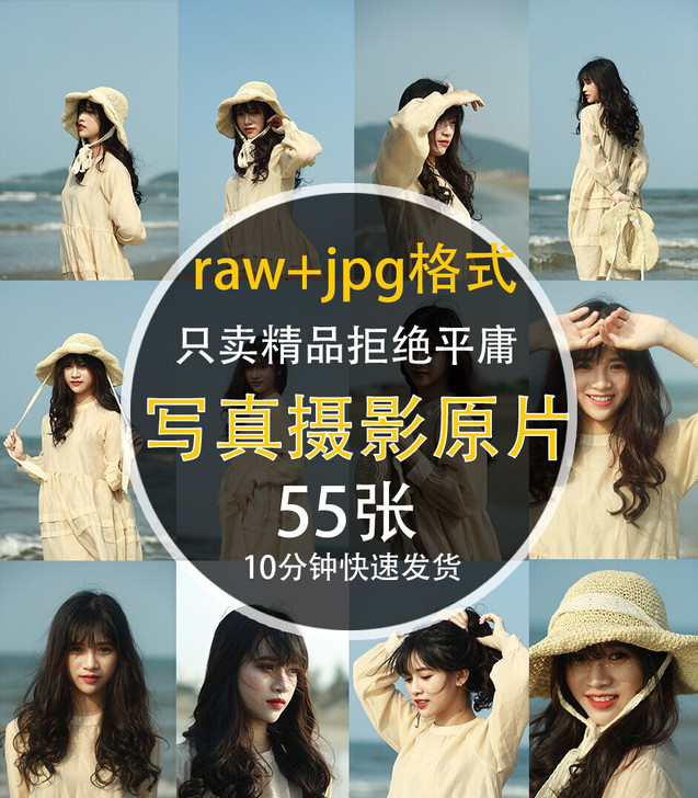 日系海边未修原片女生写真高清原格式ps修图...
