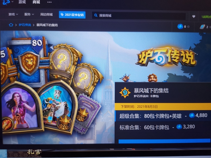 9折收战网点购买炉石传说合集  信誉好！！...