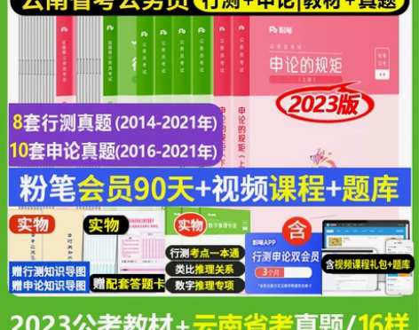 粉笔公考2023国省考公务员考试教材行测思...