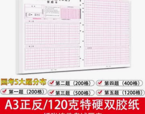 2022包邮国考申论答题纸方格纸A3格子纸...