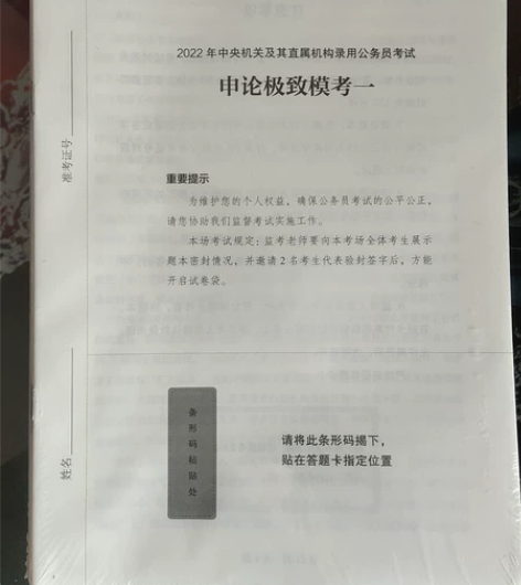 fb申论极致模考(国考卷),带解析,全新未...