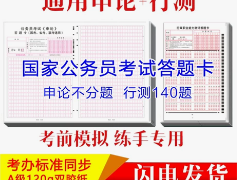 公务员申论行测考试答题卡格子纸国考省… 颜...