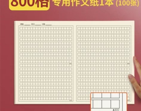 【礼遇价】作文纸作文稿纸800格1000格...