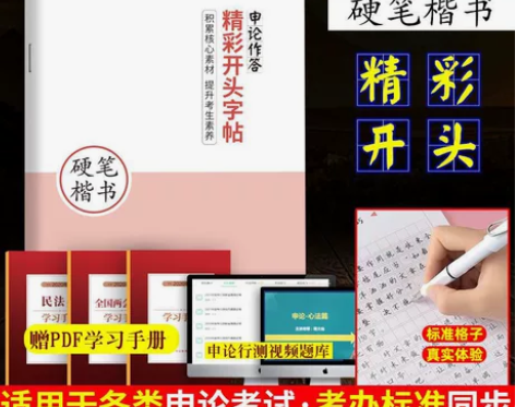 公务员申论楷书字帖 省考国考考试硬笔书写公...