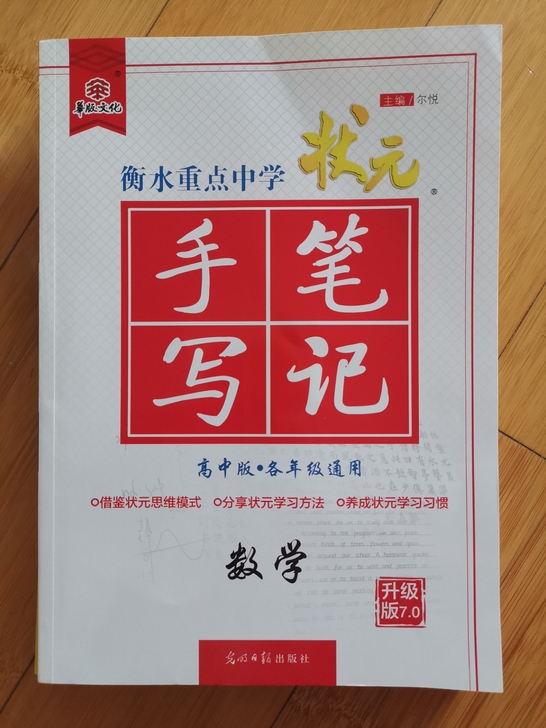 衡水重点中学状元手写笔记（高中数学）