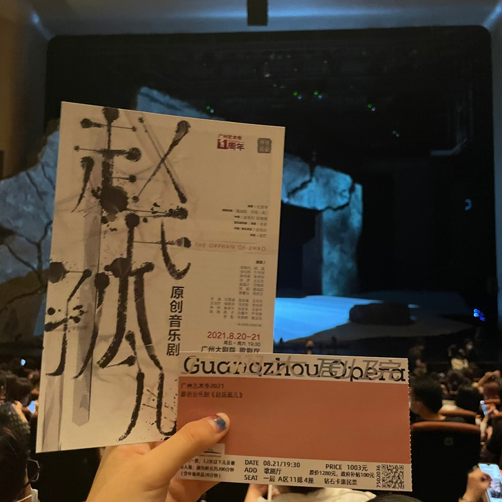 【收】音乐剧赵氏孤儿 佛山场 1080的票...