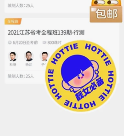 公务员考试2021心竺公考～原价4999的...