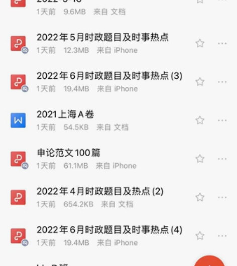 申论，热点，公务员事业单位考试资料。用不到...
