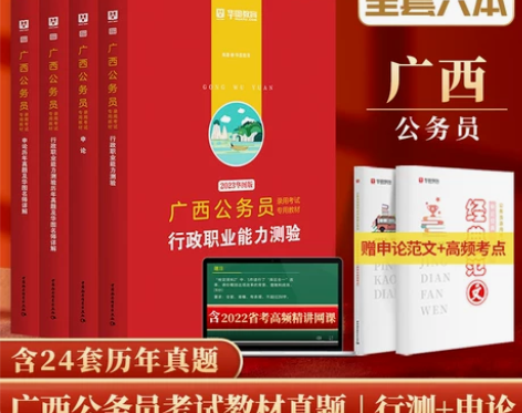 公务员考试 乡镇公务员考试 广西教材202...
