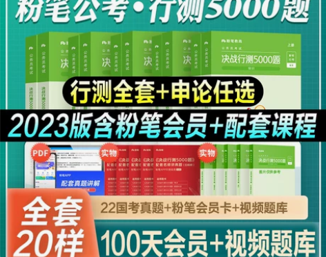 粉笔公务员考试 教材公务员考试公考2022...