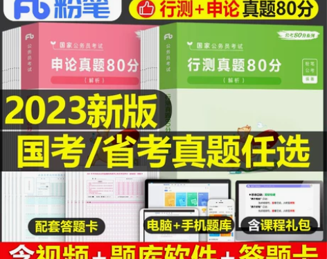公务员考试 教材公务员考试粉笔公考2023...
