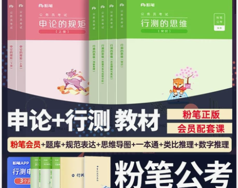 粉笔公考2023年国考省考联考国家公务员考...