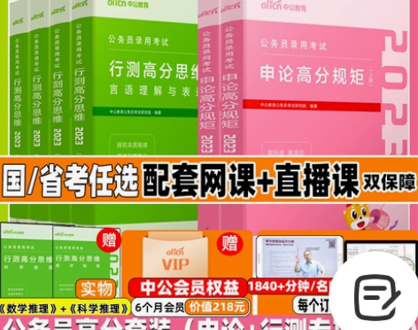 中公教育公务员考试 教材公务员考试行测的思...