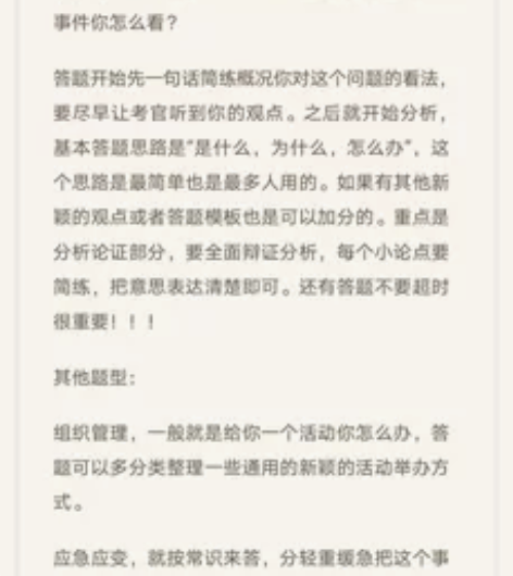 公考笔试面试点评陪练(按题收费) 为什么需...