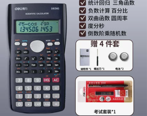 得力学生考试科学计算器大学生一建二建考研会...