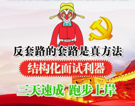 公务员 教材公务员悟空面试遴选选调国考省考...