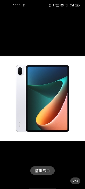 收小米平板5pro   6+128