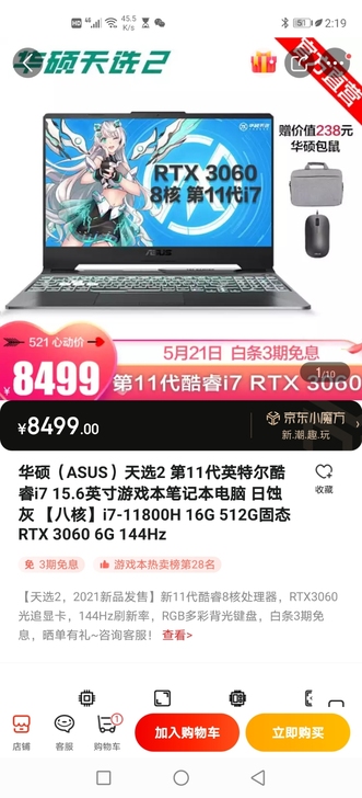 华硕（ASUS）天选2 第11代英特尔酷睿...
