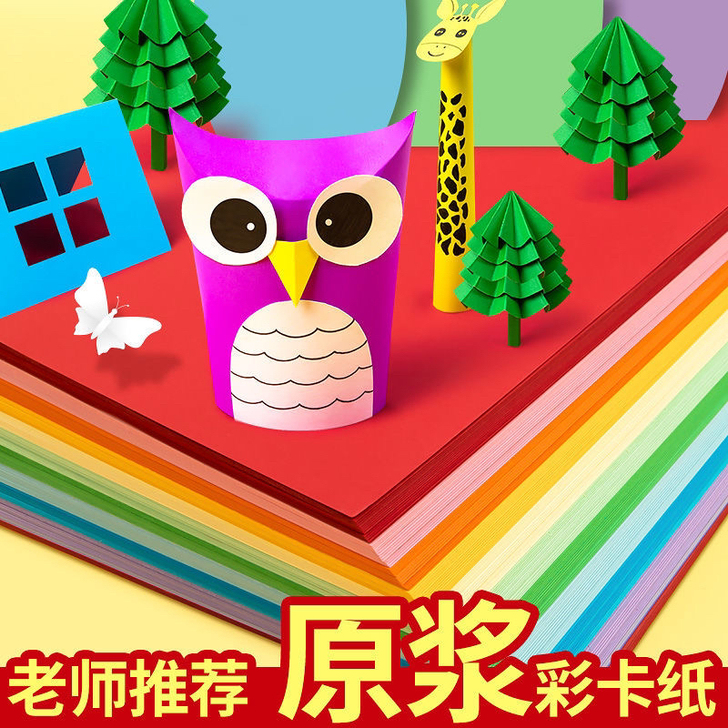 送安全剪刀固体胶 | 加厚学生手工彩色卡纸...