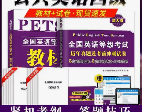 2022公共英语四级专用教材全国英语等级四...