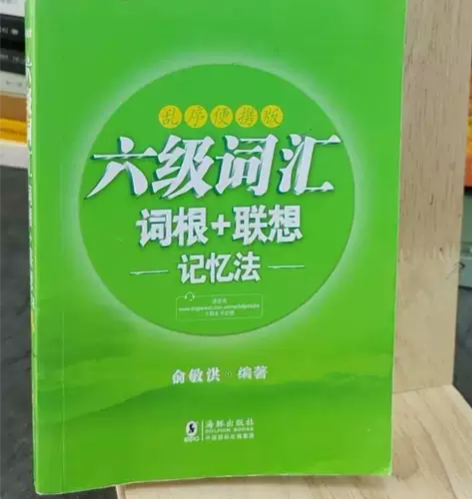 正版 六级词汇词根+联想记忆法 乱序便携版...