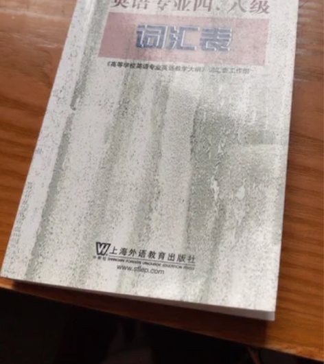 英语专业四八级几乎全新 感兴趣的话点“我想...