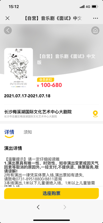 转 7月18日晚上长沙梅溪湖音乐剧《面试 ...
