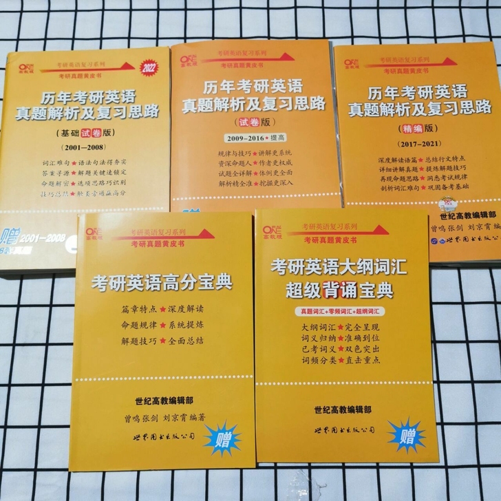 2022考研英语张剑黄皮书张剑01-21历...