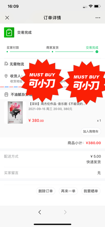 全新 深圳站9月15号晚上周杰伦音乐剧《不...
