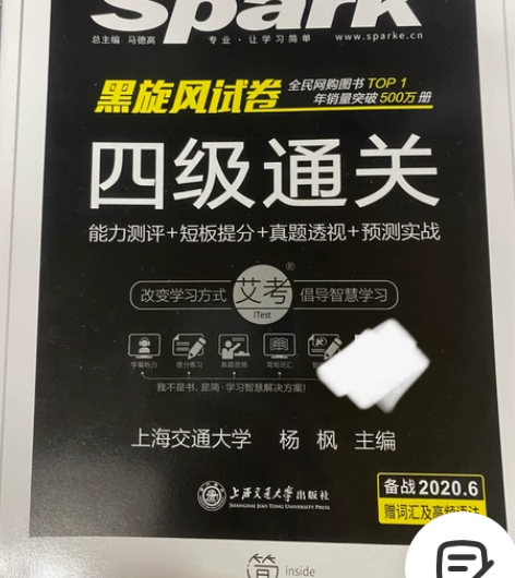 四级套题➕词汇书➕词汇表 由于本人英语程度...