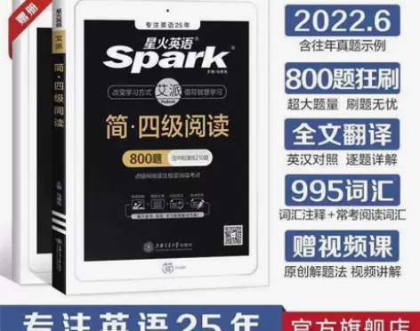 书店清仓准新星火英语四级阅读理解专项训练强...