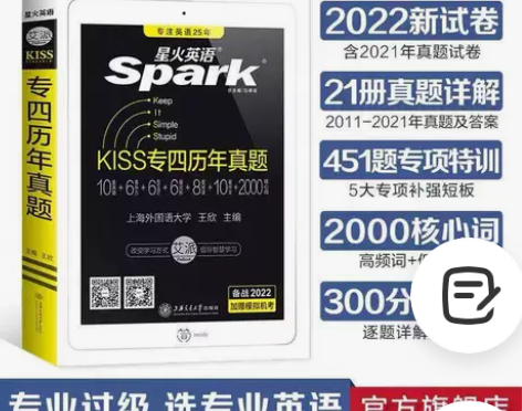 专四真题专业四级英语历年真题模拟专项训星火...