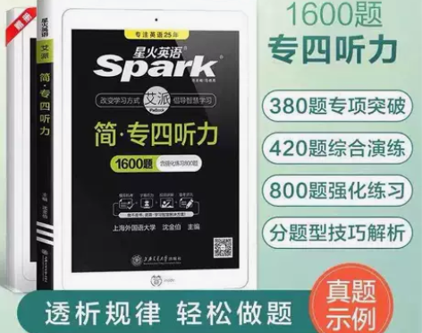 书店清仓准新星火英语专四听力书听写专项训练...