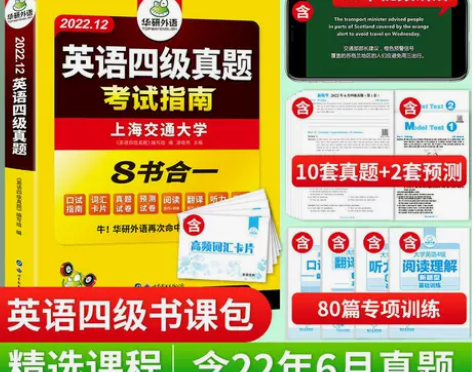 华研外语英语四级考试真题试卷备考资料202...