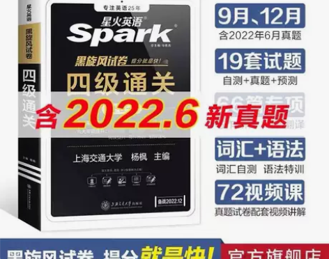 四级考试真题试卷备考2022年9/12月历...