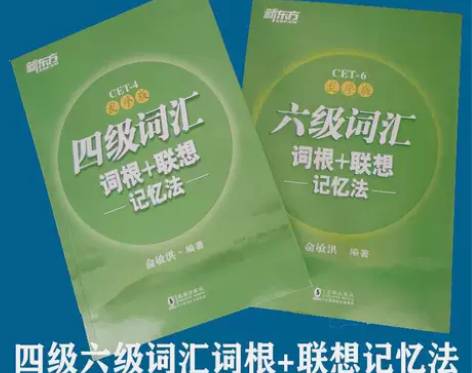 正版二手 英语四六级词汇 俞敏洪 乱序版 ...