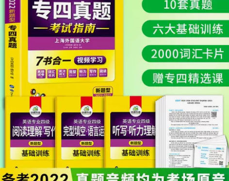 华研英语专四真题试卷备考2022版专业英语...