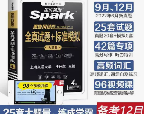2022年12月份星火英语四六级考试全真试...