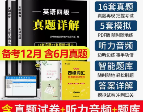 2022年12月英语四级真题试卷词汇书六级...