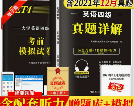 22年大学英语四级真题考试历年真题详解试卷...