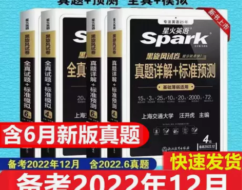备考2022年12月大学英语四级六级考试星...