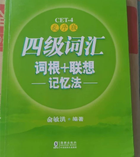 正版四级词汇 + 资料大礼包   实体书店...