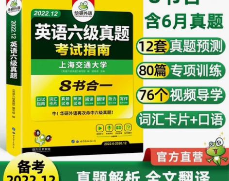 华研六级/四级，保新包正！！大学英语六级新...