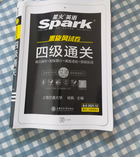 星火英语四级考试真题备考2021通关试题一...