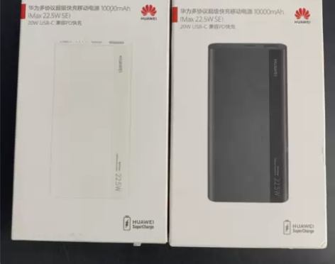 华为22.5多协议超级快充移动电源充电宝1...