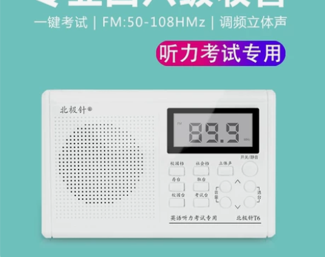 【全新】【官方正版】北极针英语听力考试专用...