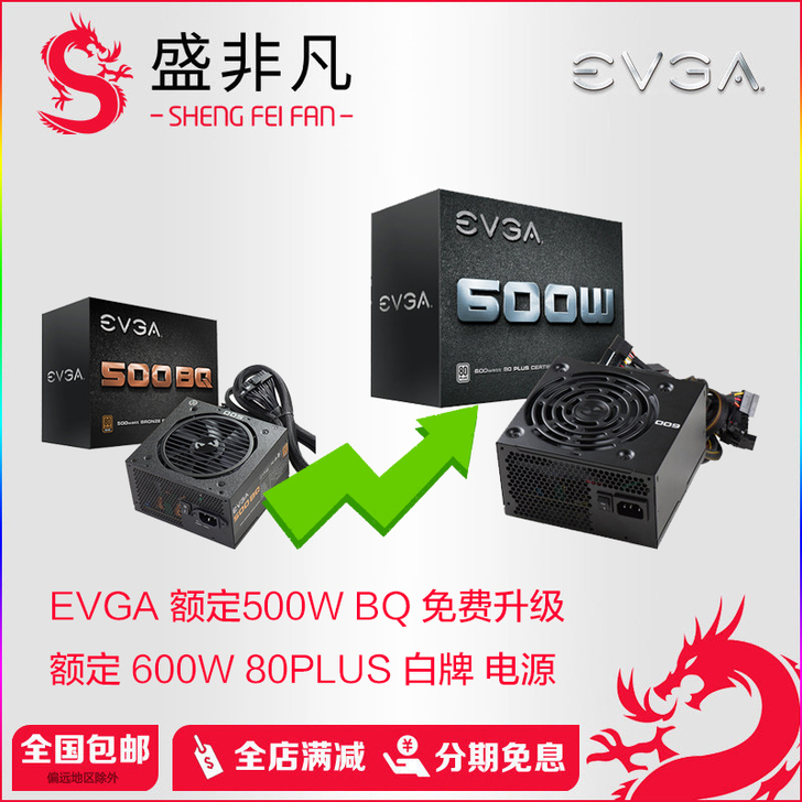 自用evga额定600w电源，包装还在。成...